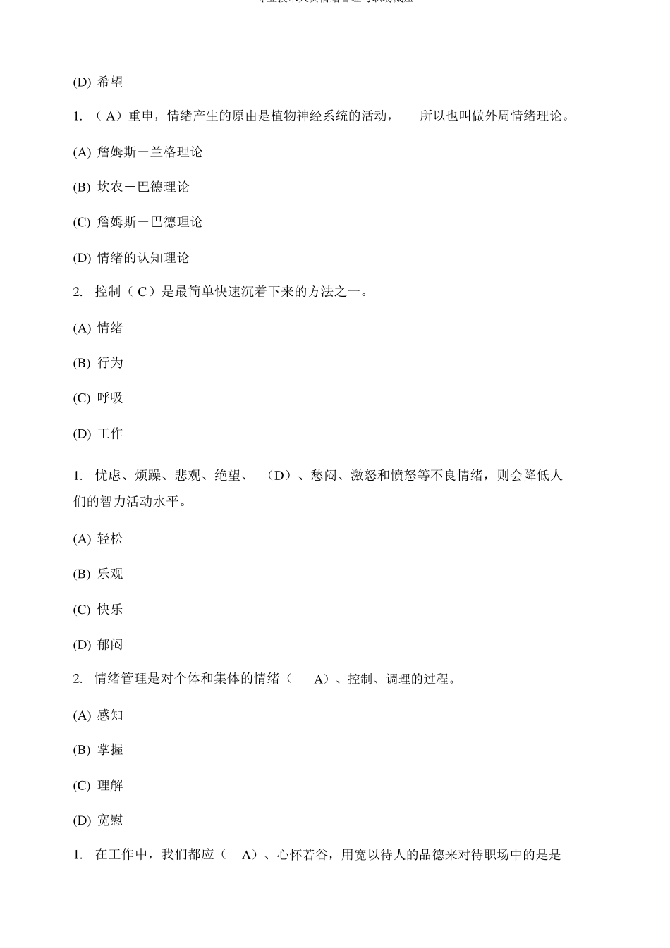 专业技术人员情绪管理与职场减压_第3页