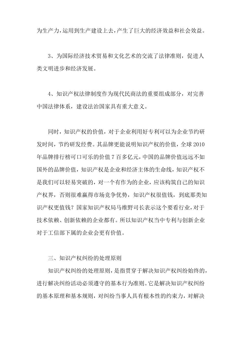 知识产权维权的方法有哪些_第3页