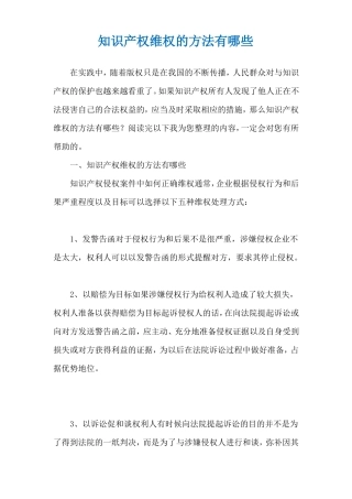 知识产权维权的方法有哪些