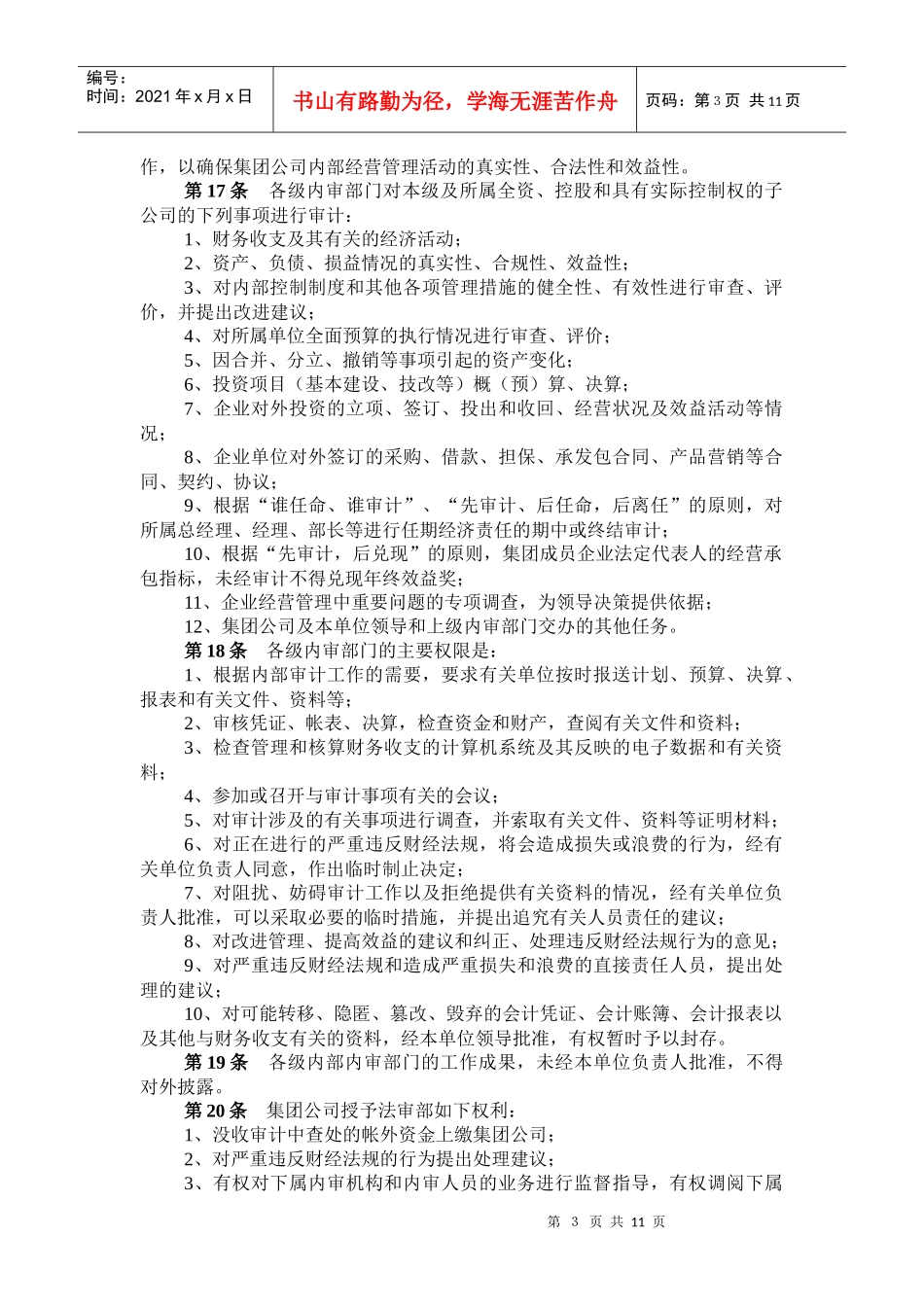 1集团公司内部审计制度(new)_第3页
