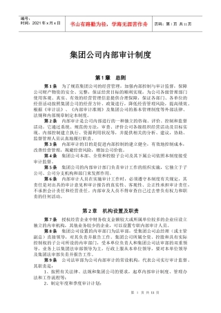 1集团公司内部审计制度(new)