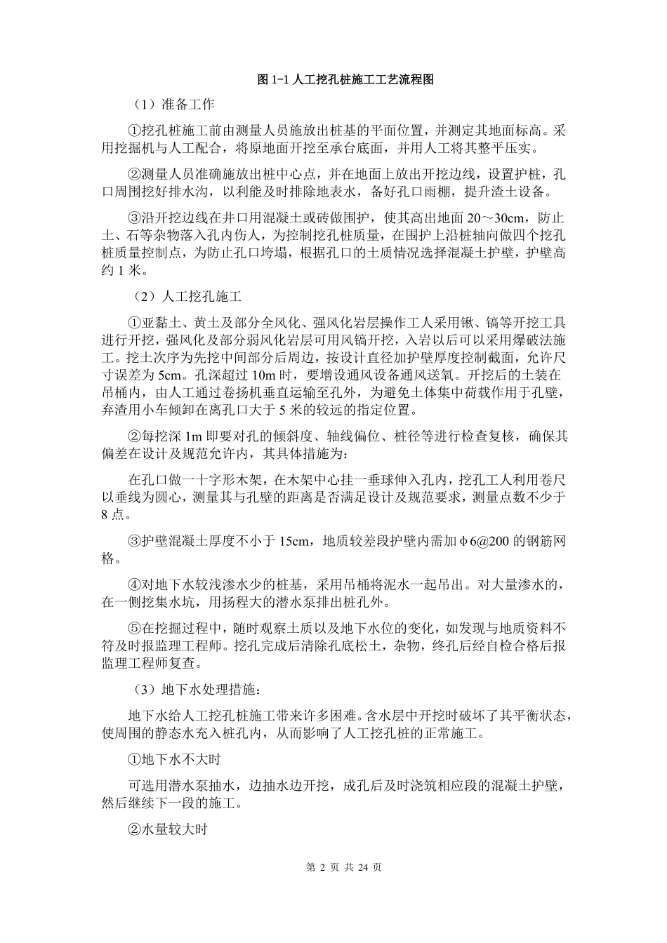 公路技术标—桥梁分项工程施工工艺及技术措施_第3页