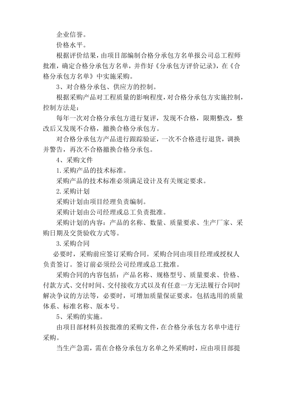 办公楼室内装饰装修工程装饰主材采购计划和控制方案_第2页