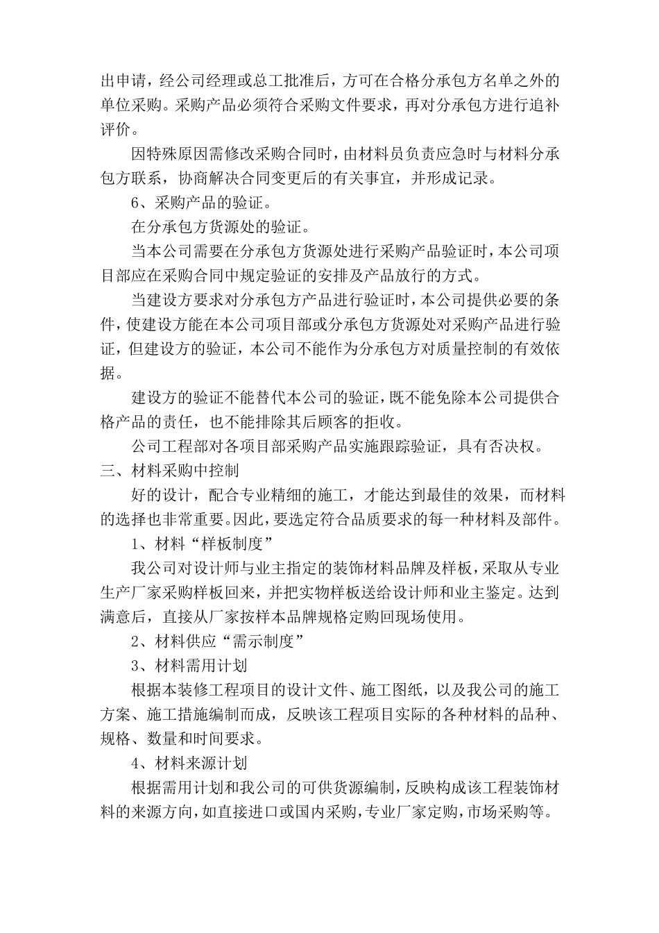 办公楼室内装饰装修工程装饰主材采购计划和控制方案_第3页