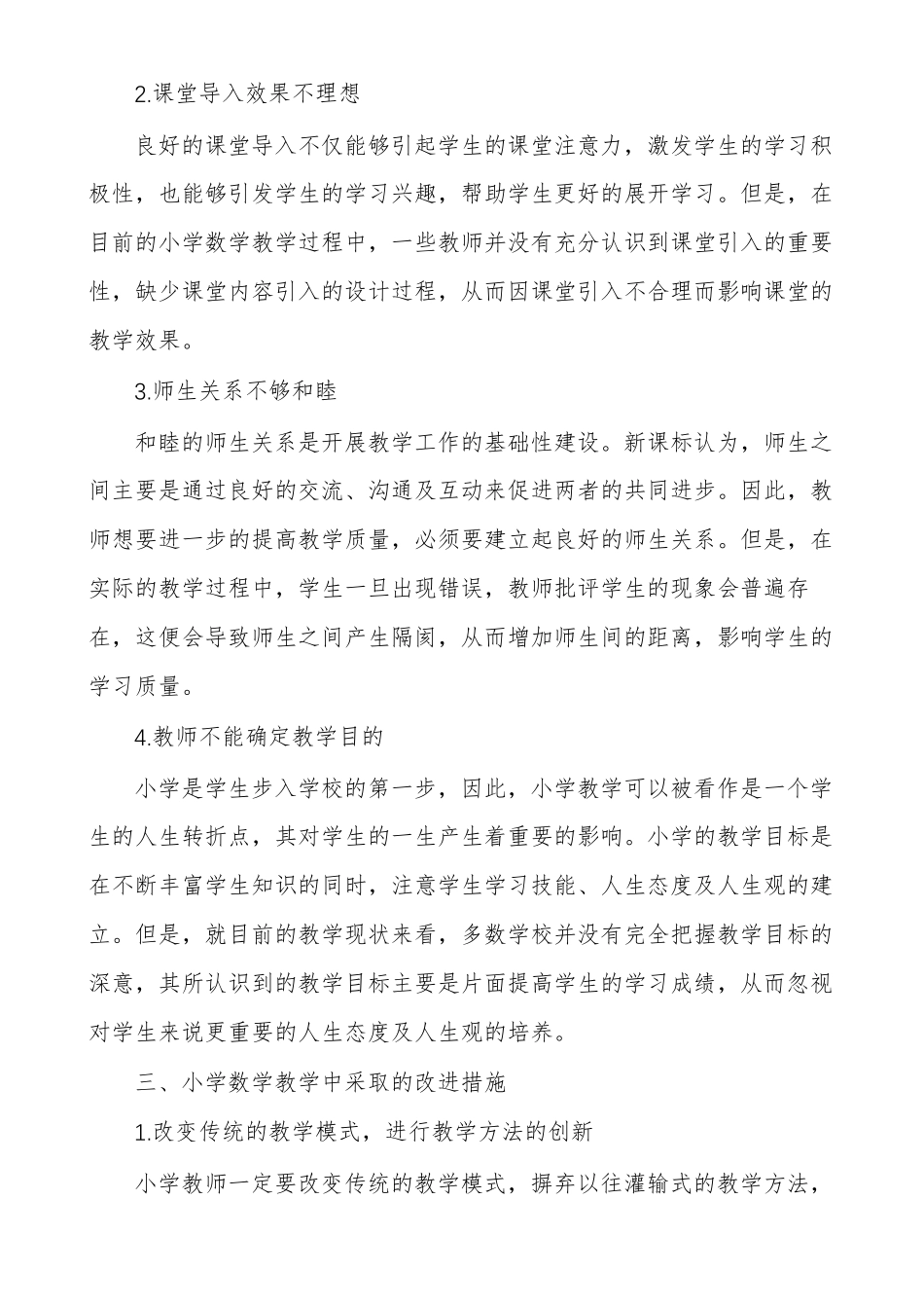 数学教学存在的问题及改进措施多篇_第3页