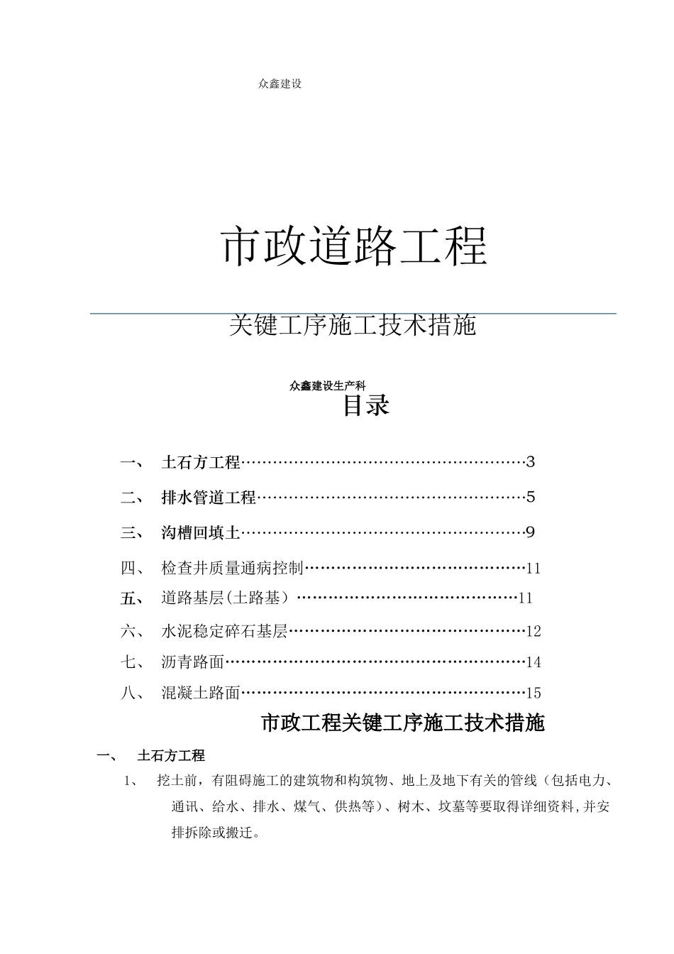 政道路工程关键工序施工技术措施_第1页