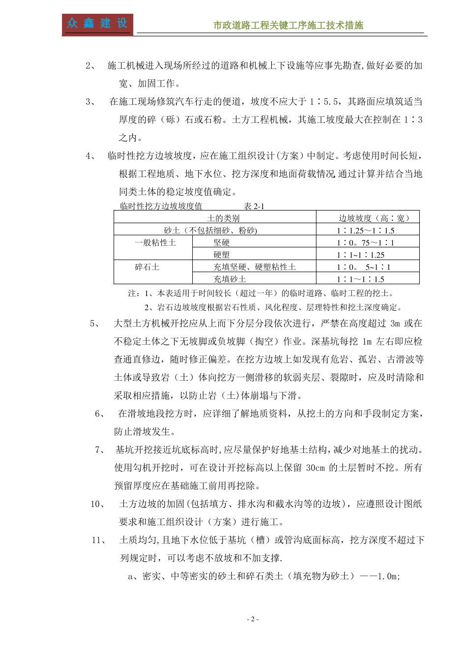 政道路工程关键工序施工技术措施_第2页