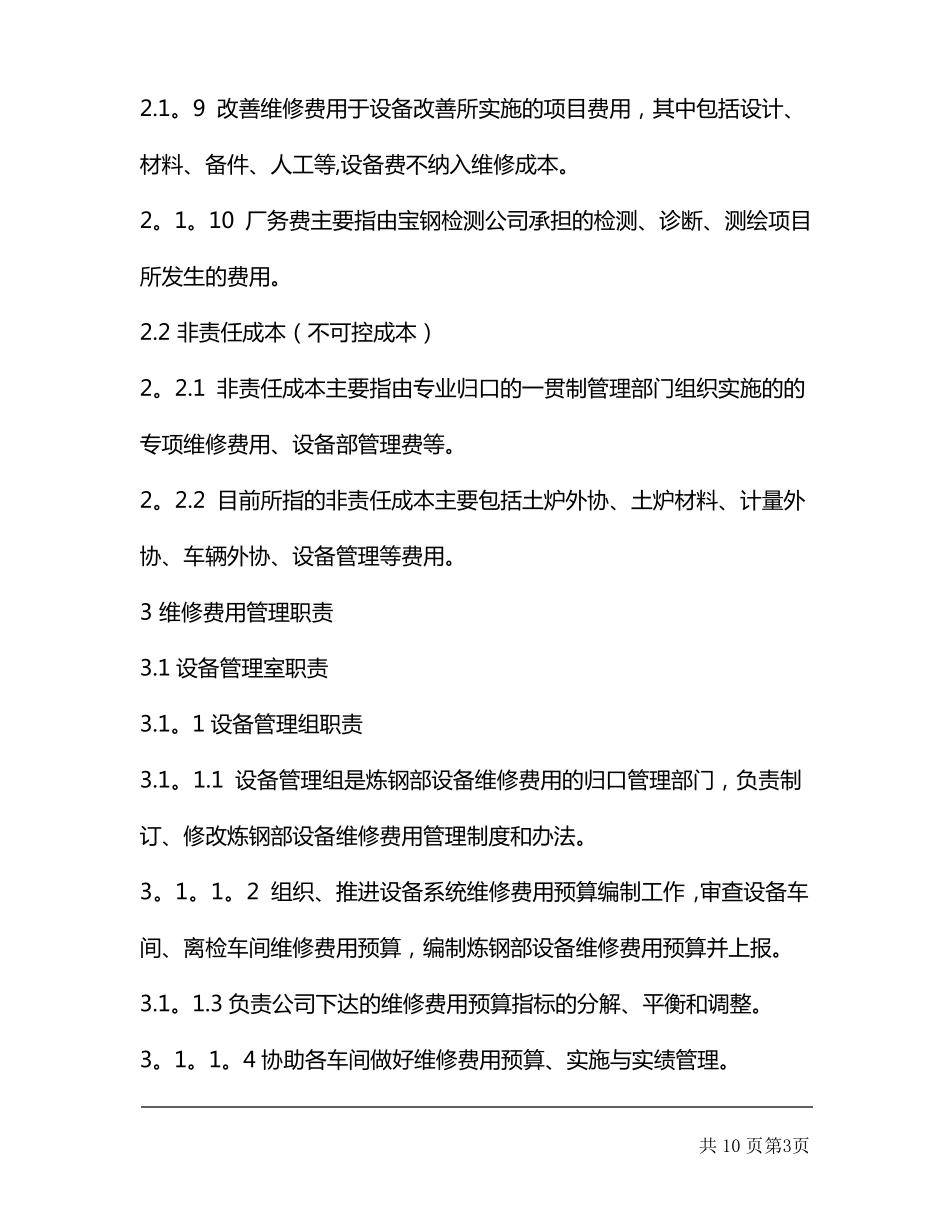 设备维修成本管理制度_第3页