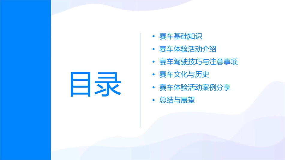 赛车体验活动课件_第2页