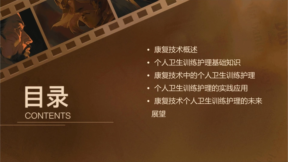 康复技术个人卫生训练护理课件_第2页