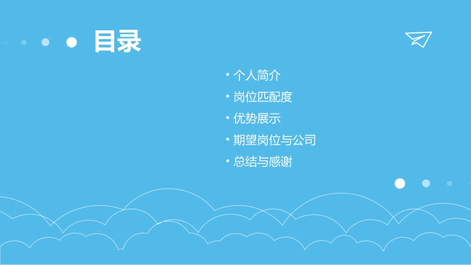 黄敬涵岗位自荐课件_第2页