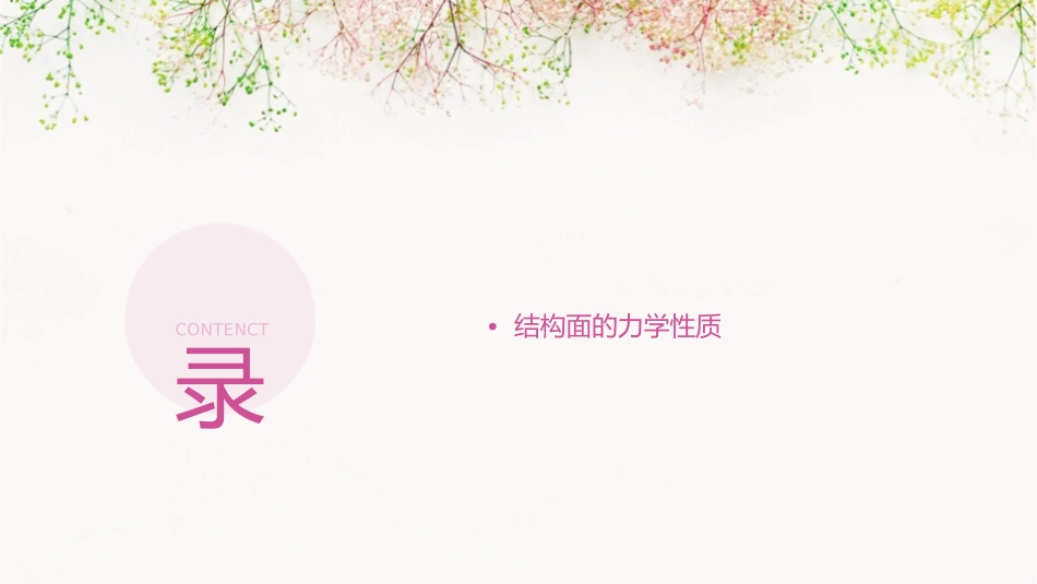 结构面的力学性质课件_第2页