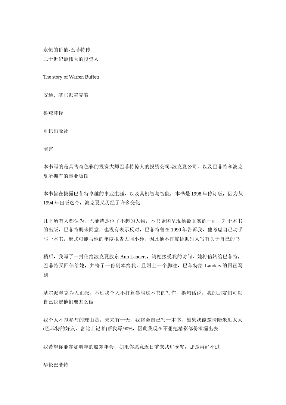 21世纪最伟大的投资人_第1页