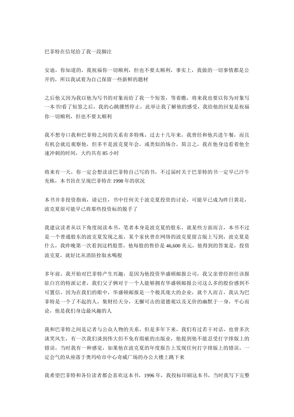 21世纪最伟大的投资人_第2页