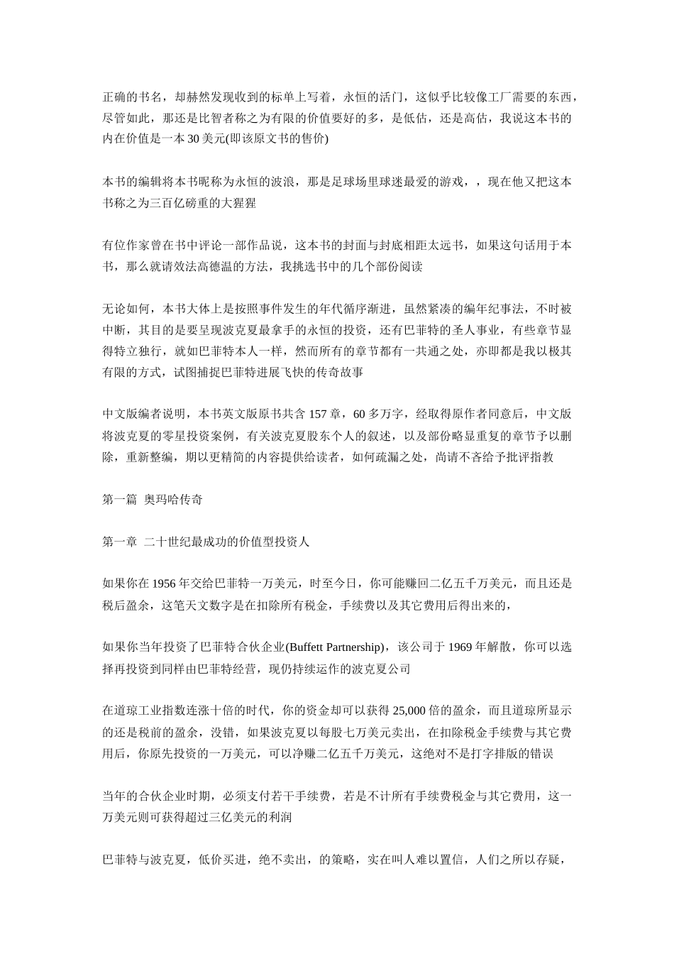 21世纪最伟大的投资人_第3页