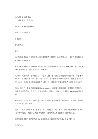 21世纪最伟大的投资人