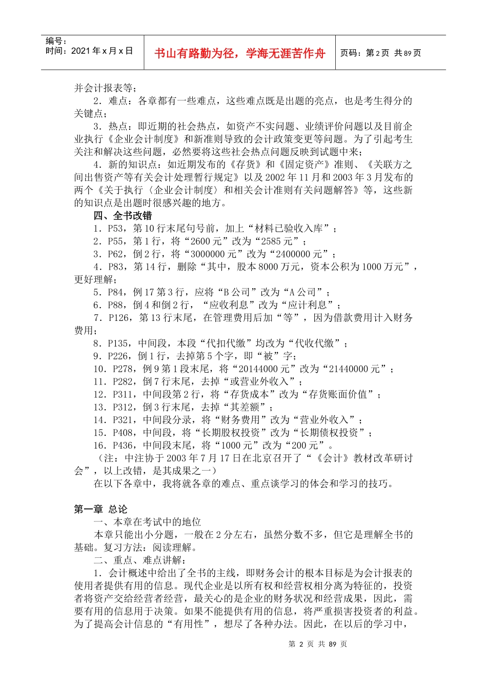 某某年注册会计师考试《会计》辅导经验谈_第2页