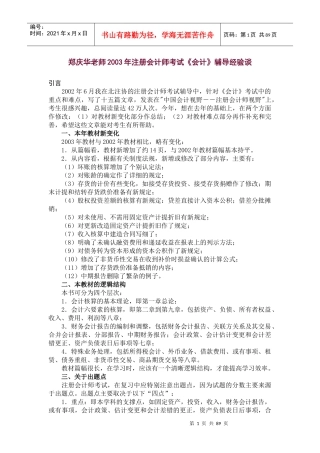某某年注册会计师考试《会计》辅导经验谈