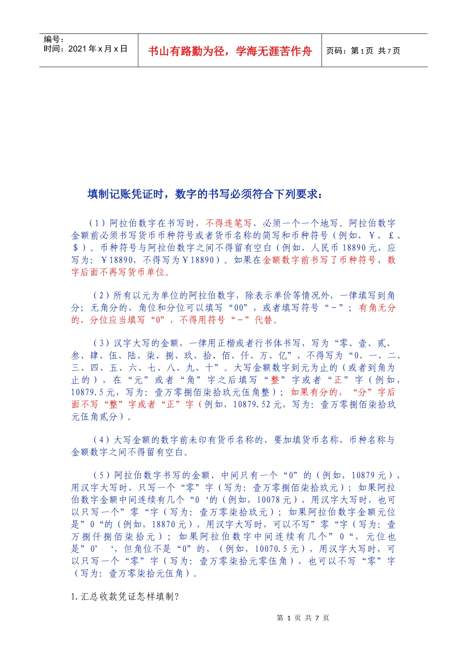 出纳必知知识与工作责任_第1页