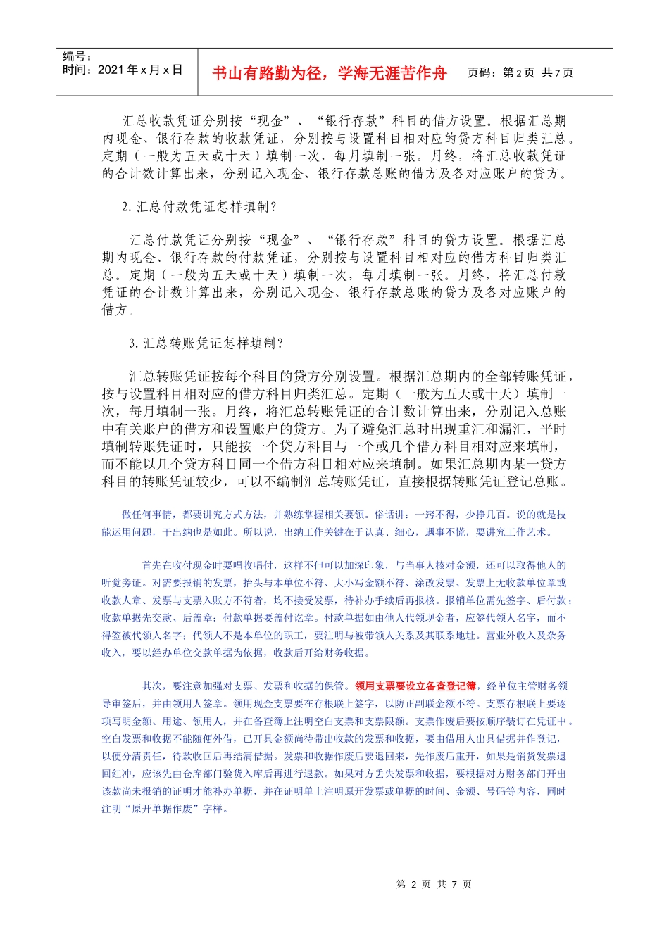 出纳必知知识与工作责任_第2页