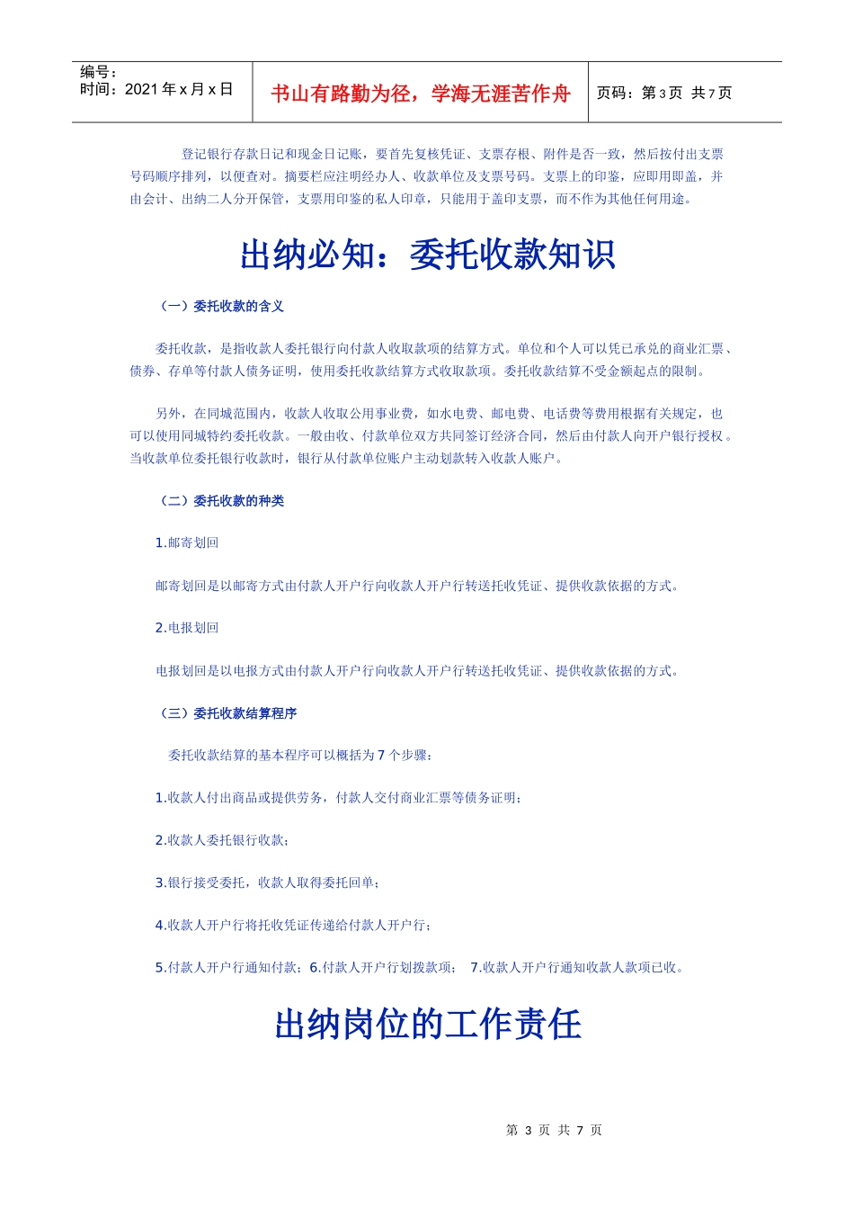 出纳必知知识与工作责任_第3页