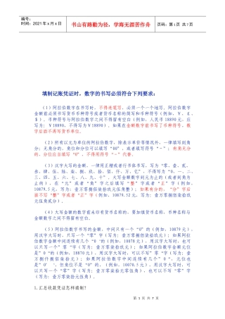 出纳必知知识与工作责任