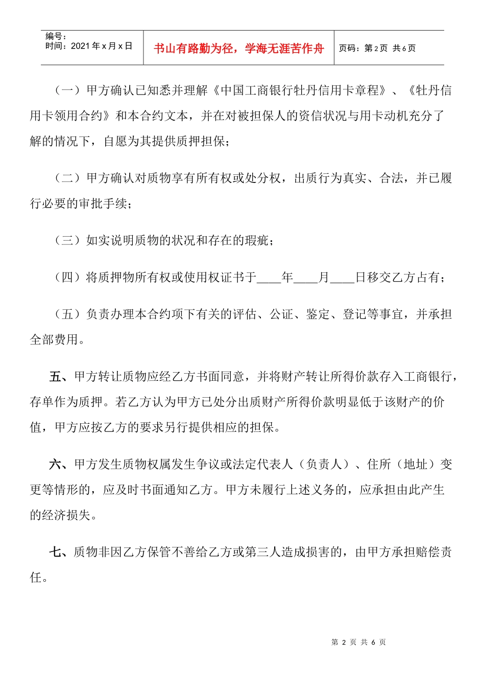 牡丹信用卡动产质押合约_第2页