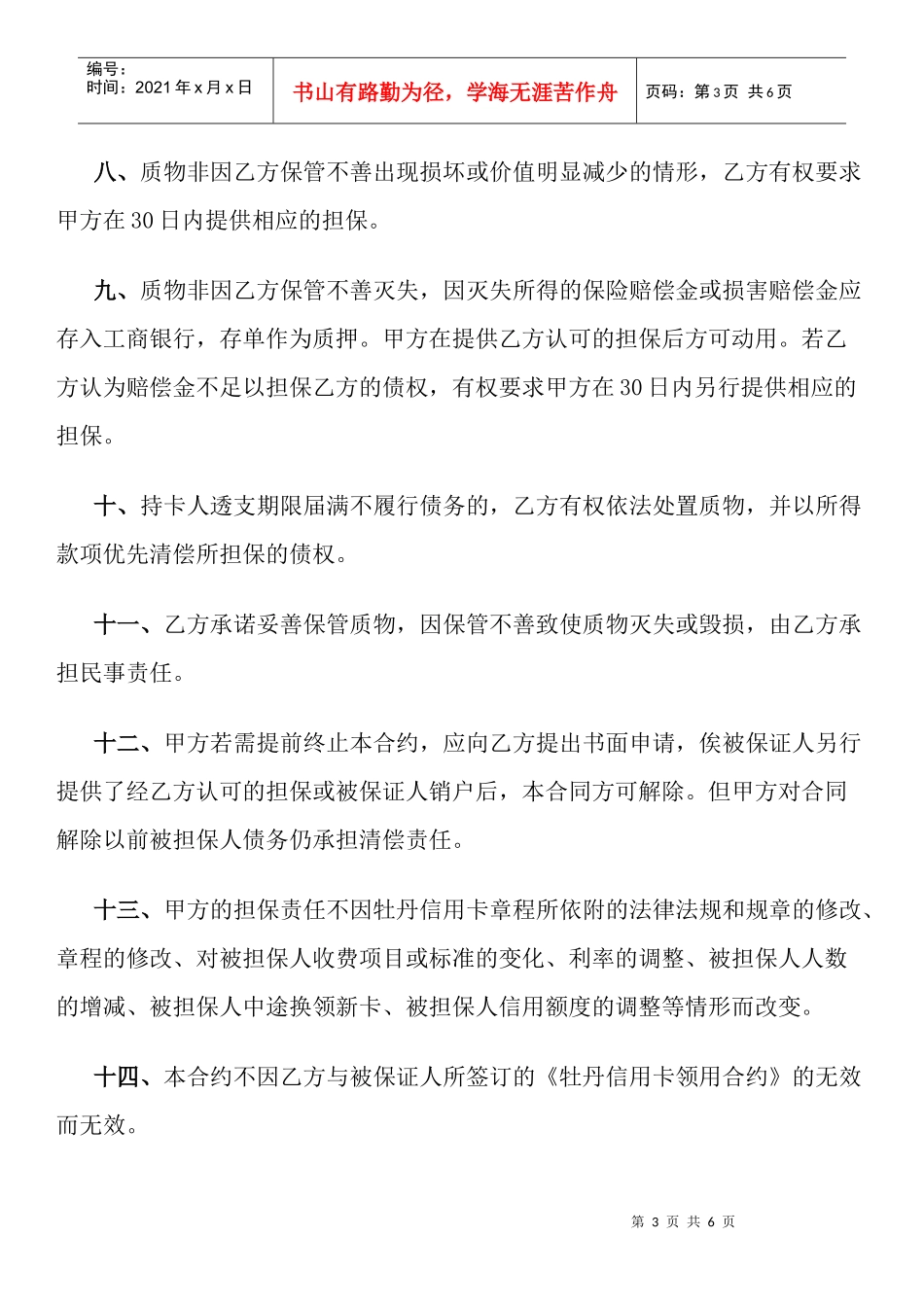 牡丹信用卡动产质押合约_第3页