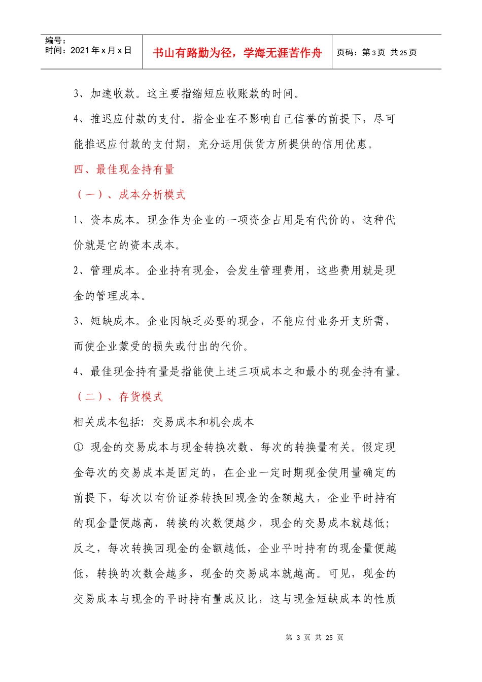 第六章   流动资金管理_第3页