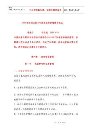 第六章   流动资金管理