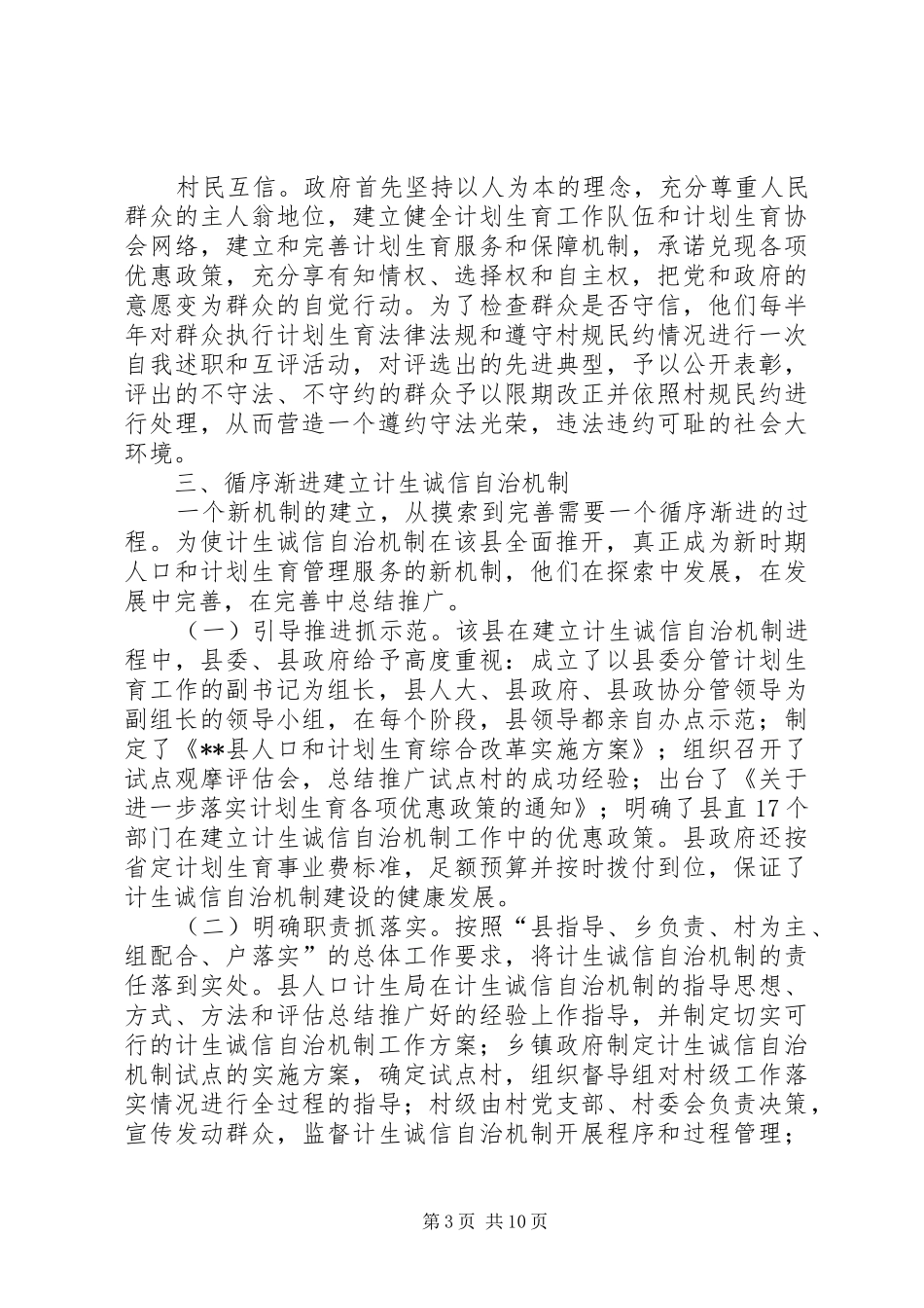计生诚信自治机制建设调研报告范本_第3页