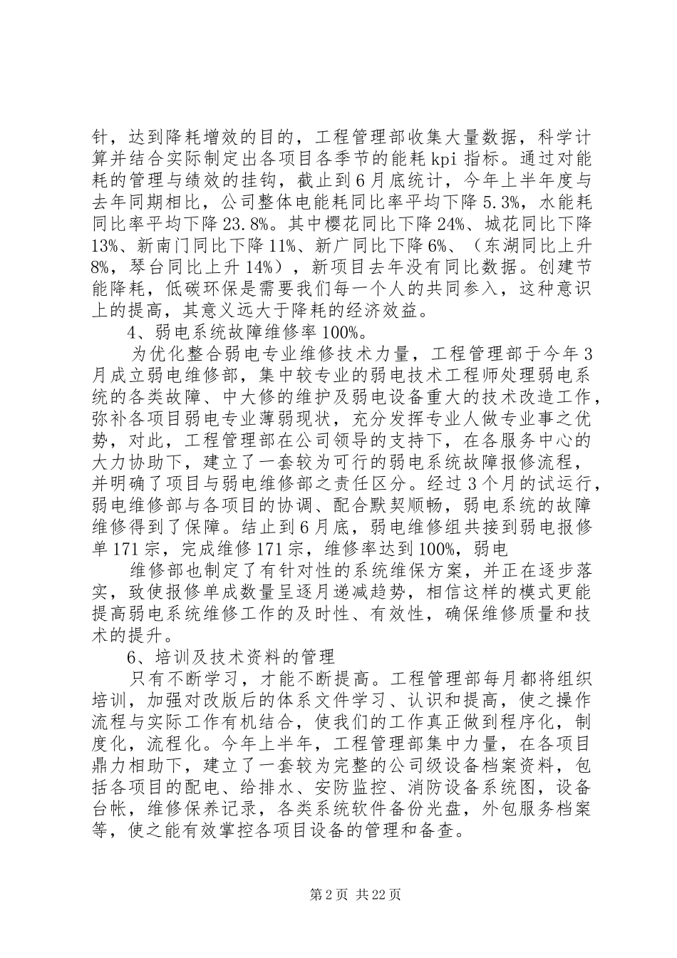 管理评审工作报告1_第2页