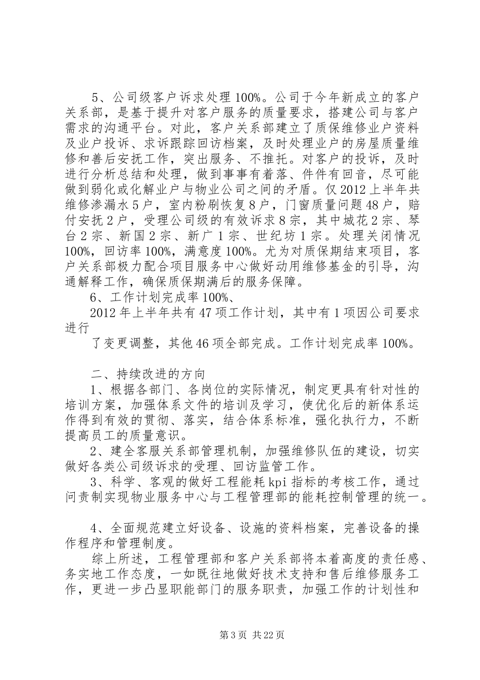 管理评审工作报告1_第3页