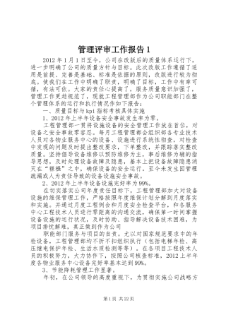 管理评审工作报告1
