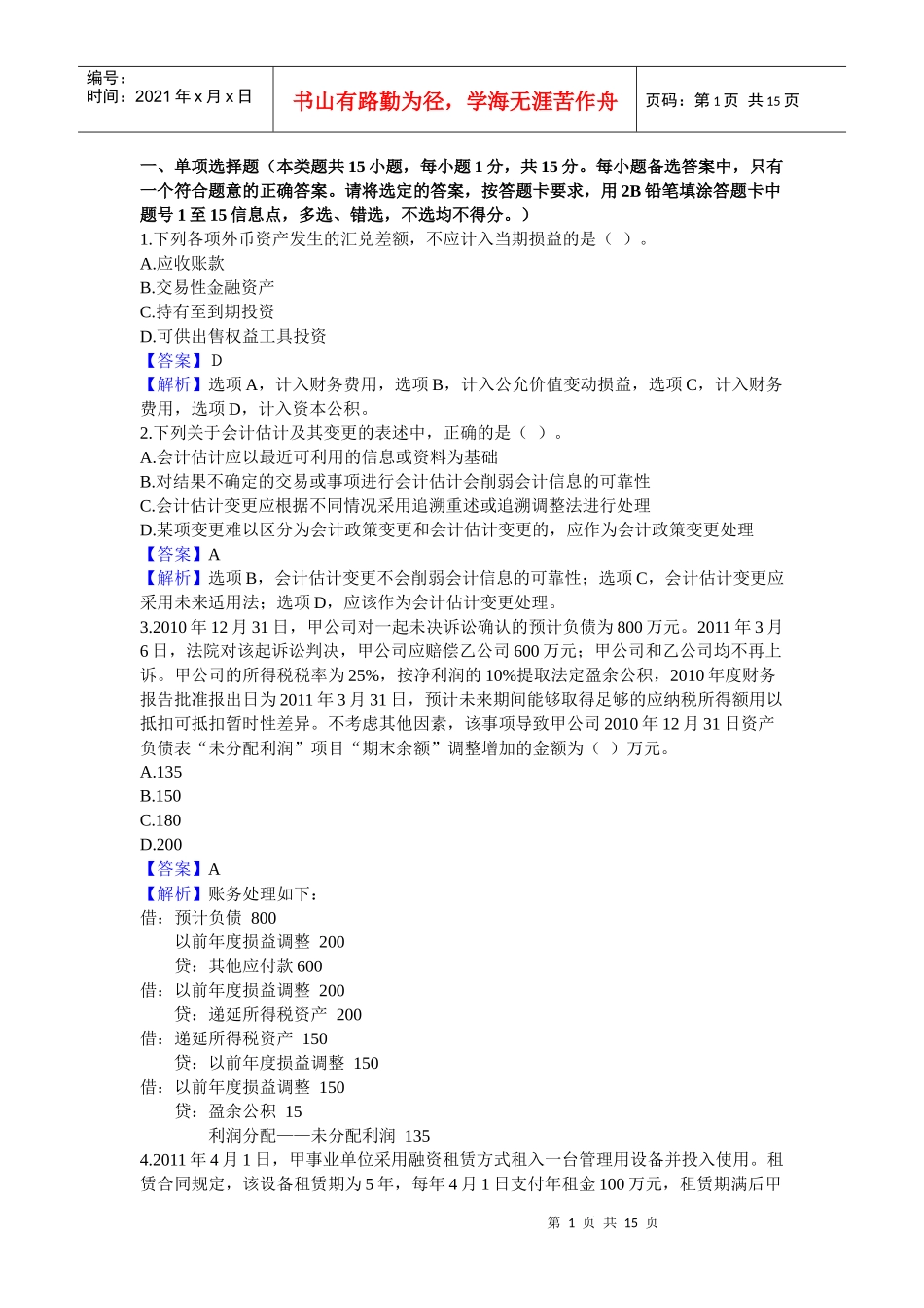 财务会计与管理知识分析答案_第1页