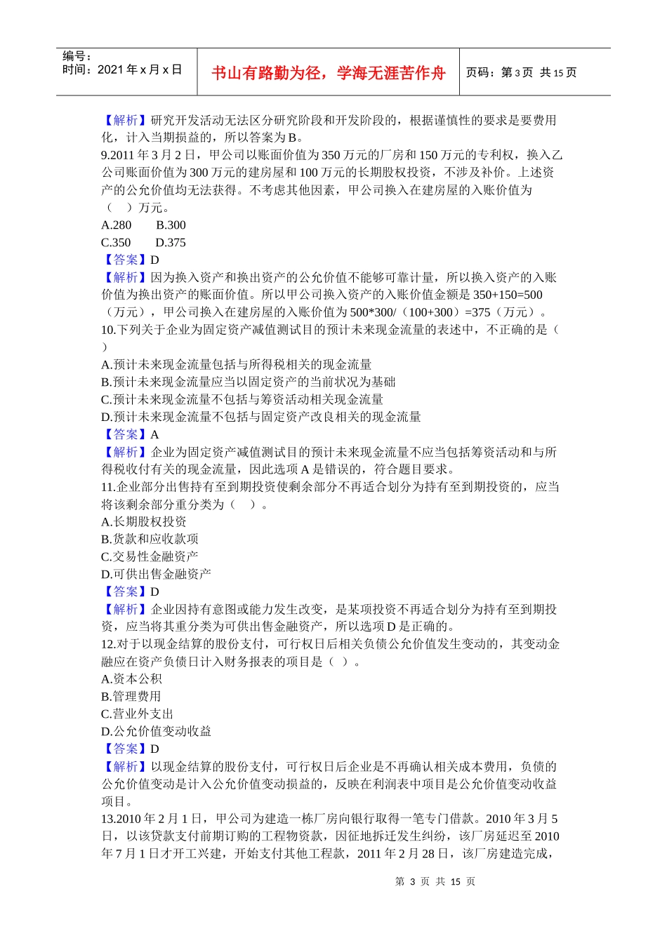 财务会计与管理知识分析答案_第3页