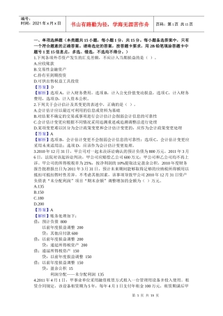 财务会计与管理知识分析答案