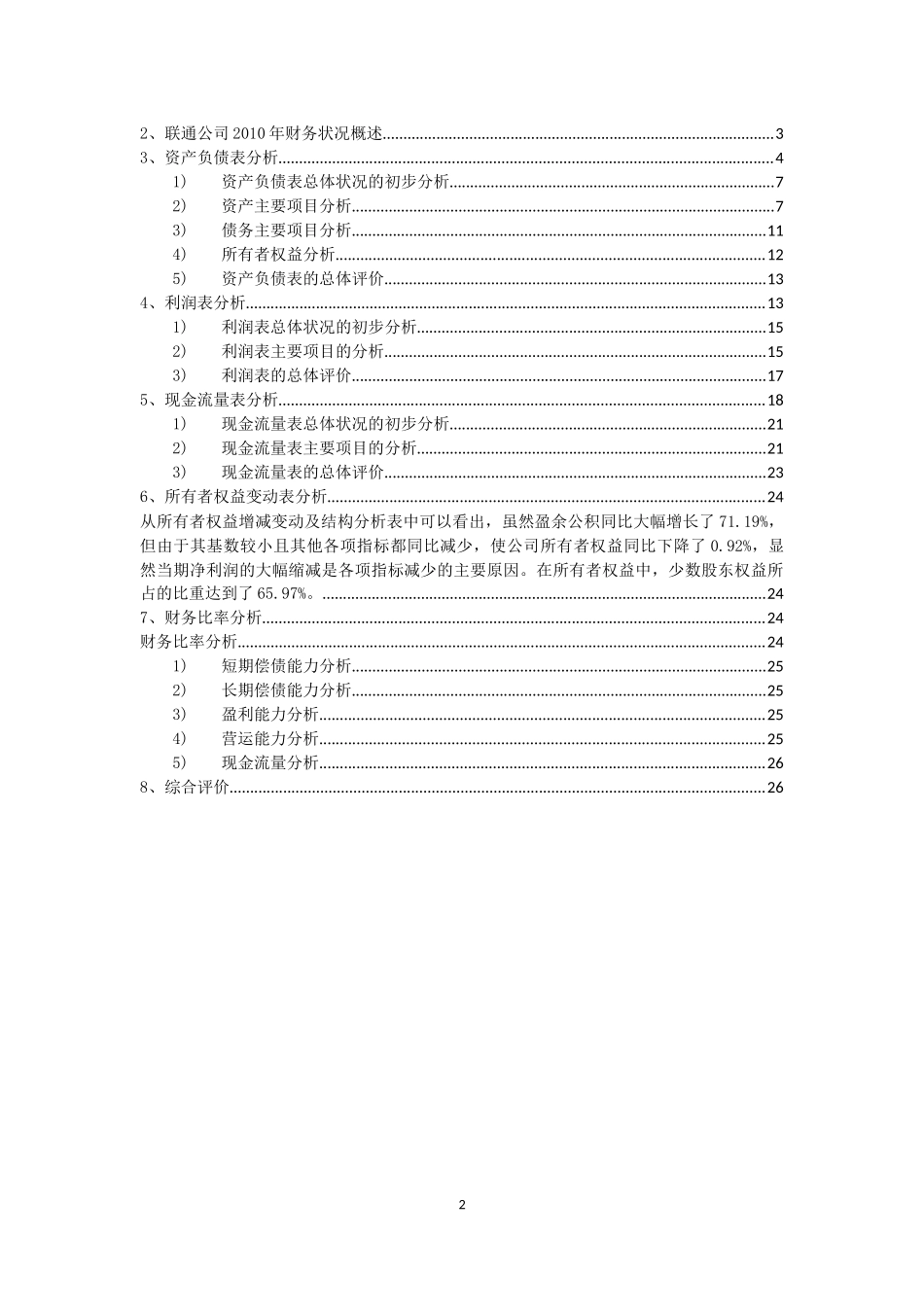 联通财务报表分析案例_第2页