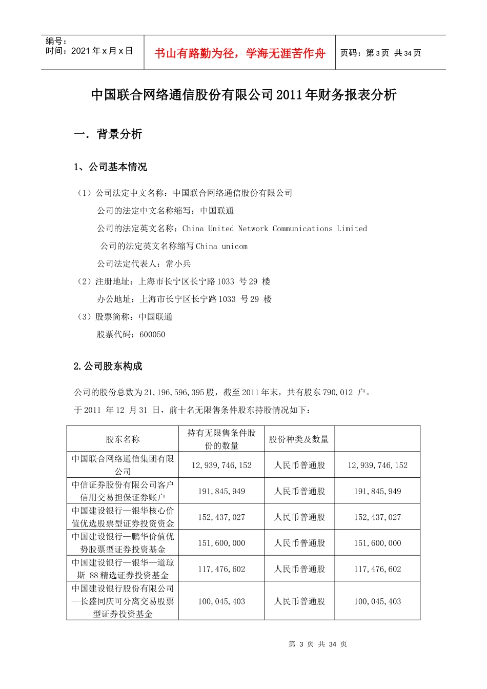 联通财务报表分析案例_第3页
