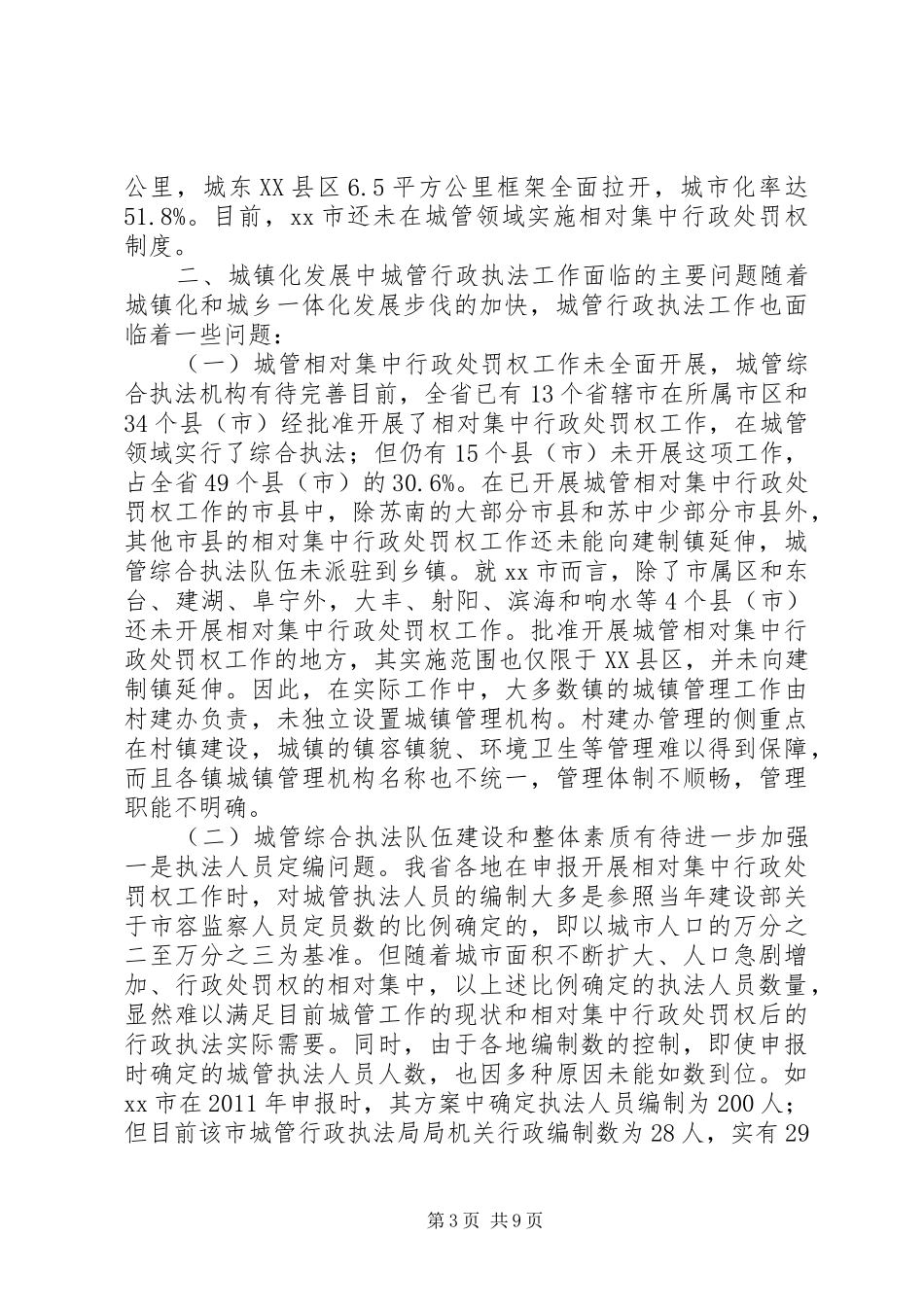 关于在市“三解三促”活动的调研报告_第3页