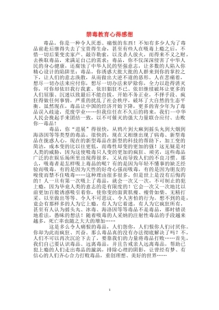 禁毒教育心得感想