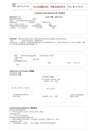 会计部_税务工资会计