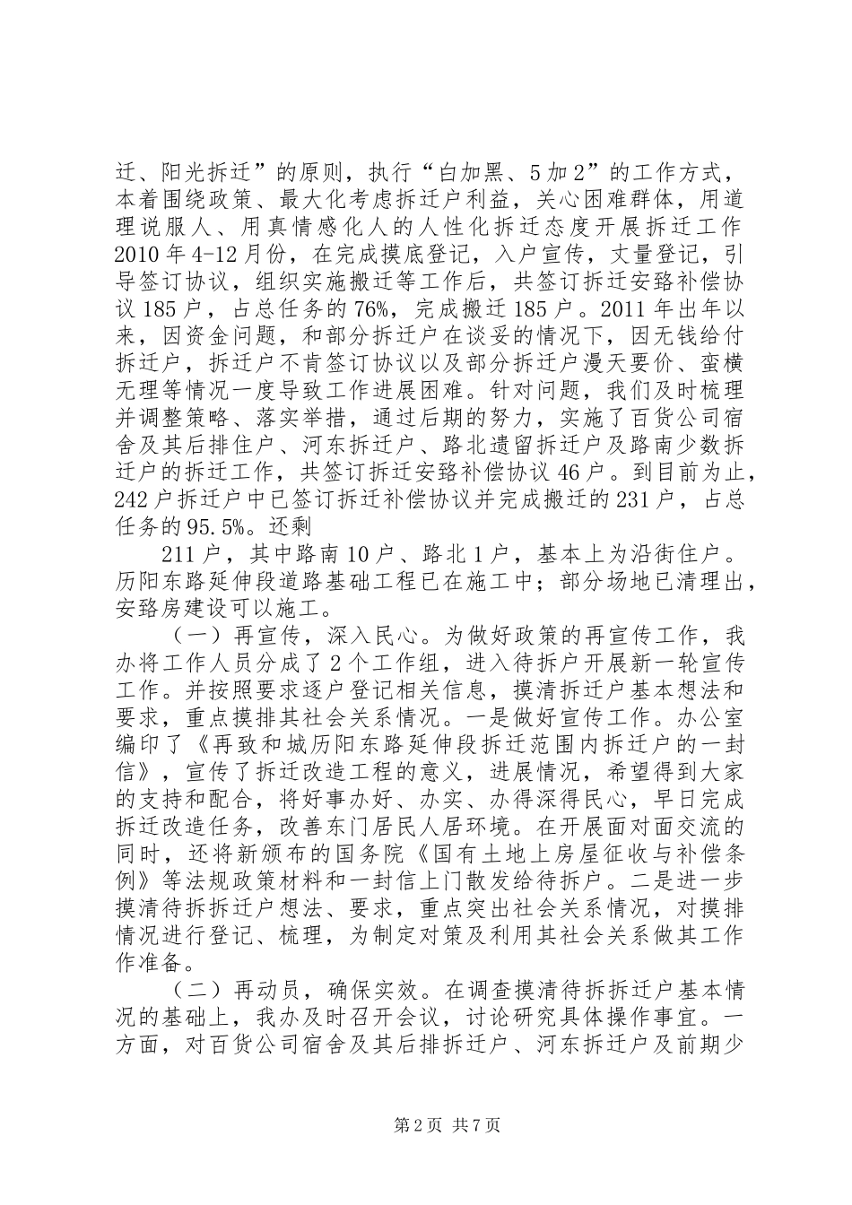 历阳东路近期工作汇报[最终版]_第2页