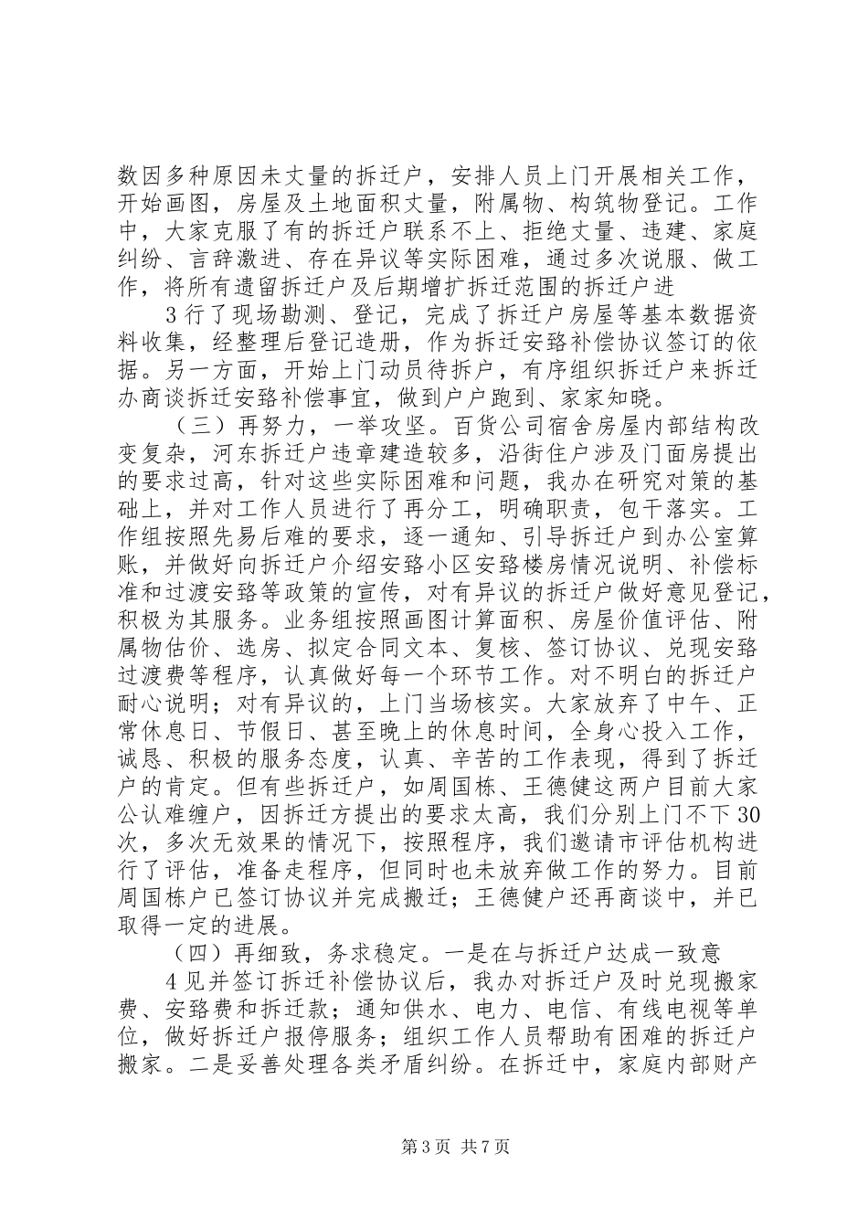 历阳东路近期工作汇报[最终版]_第3页