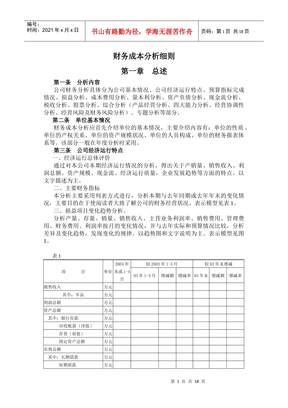 财务成本分析细则_第1页