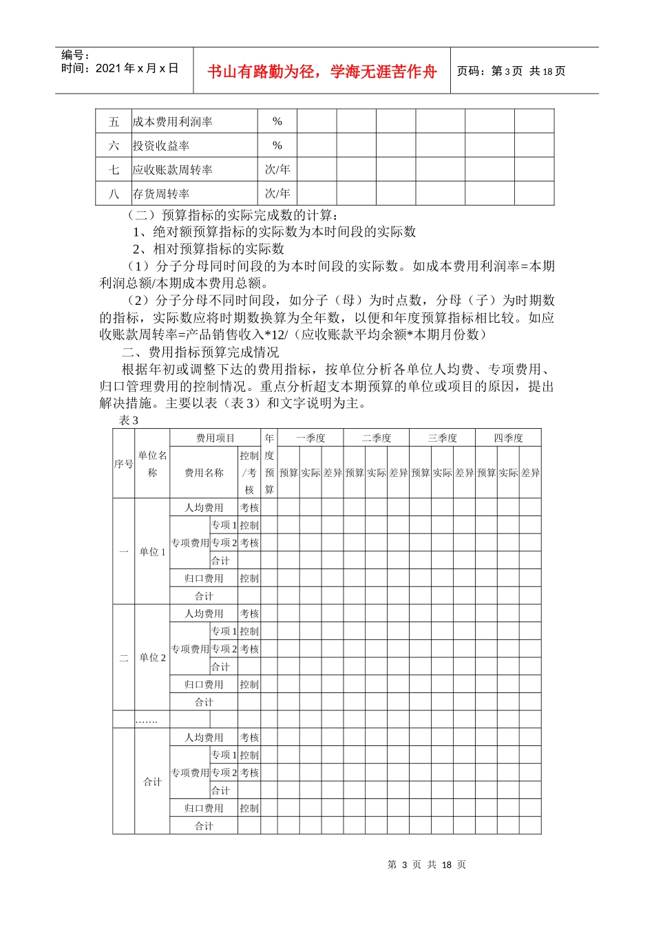 财务成本分析细则_第3页