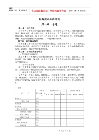 财务成本分析细则
