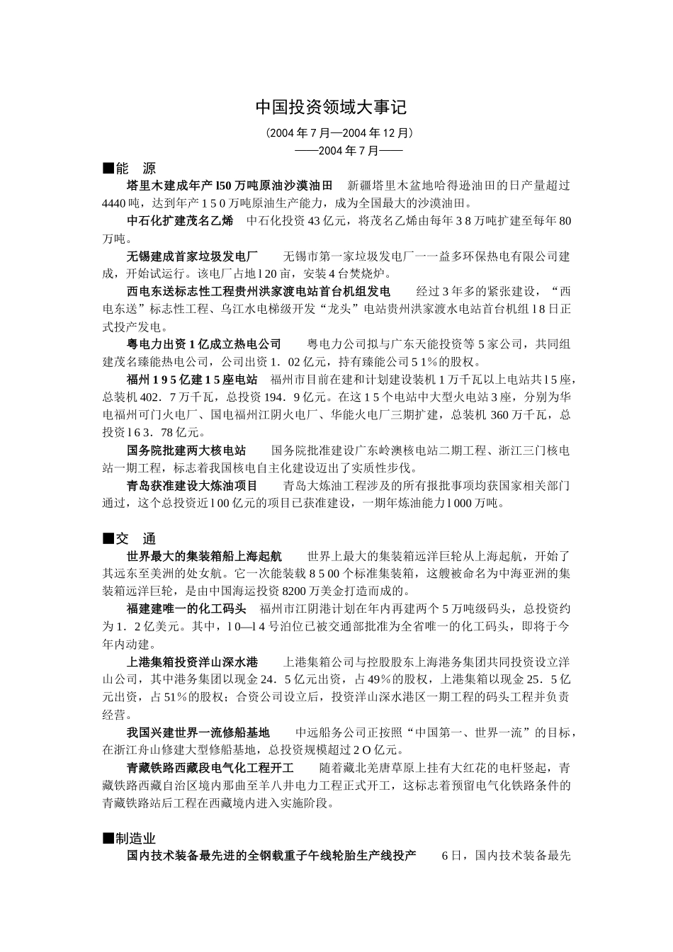 中国投资领域大事记_第1页