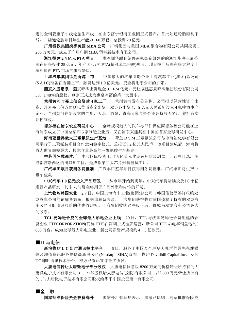 中国投资领域大事记_第2页