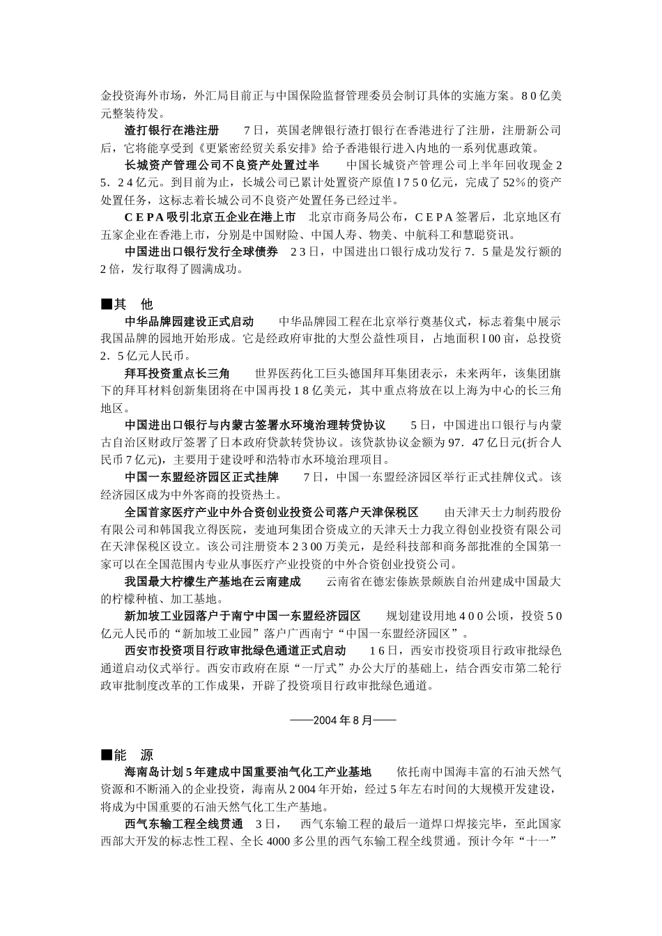 中国投资领域大事记_第3页
